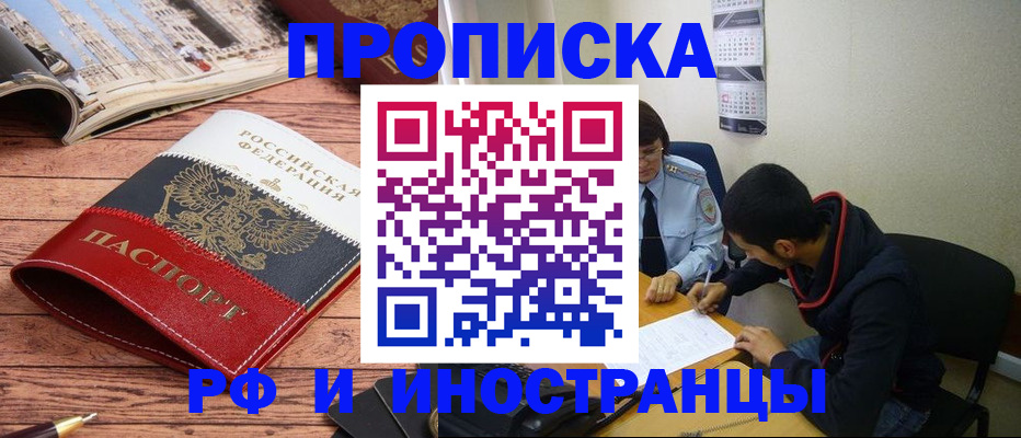 прописка для военкомата в Темрюке