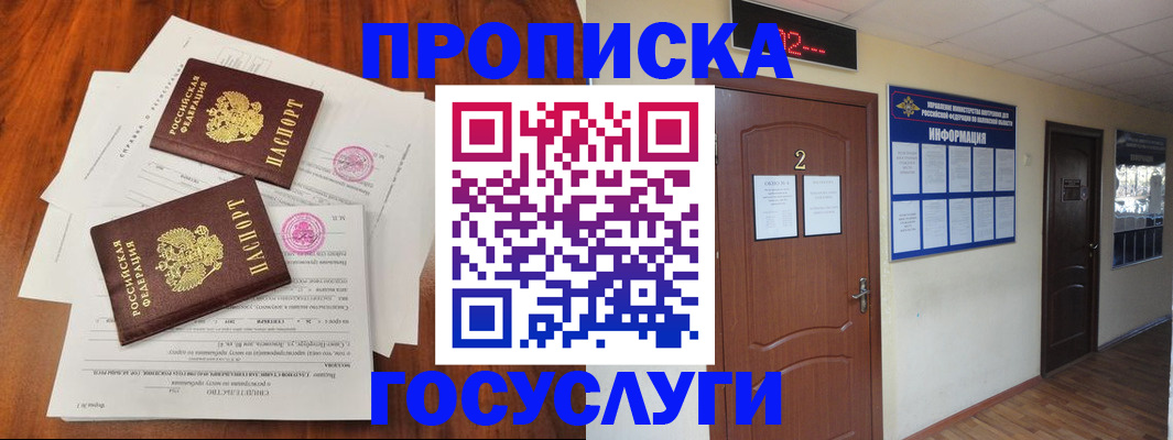 прописка законно в Темрюке