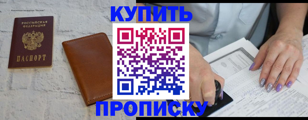 временная регистрация в квартире в Темрюке