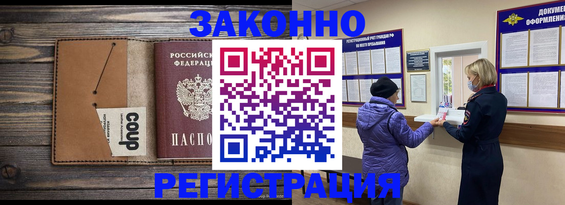 временная прописка в Темрюке